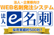 お申し込み お問い合せ 総合 コトブキ企画の名刺印刷 法人 企業様向け印刷作成発注 法人e名刺 とイラストレーターデータ入稿印刷 イラレ入稿名刺